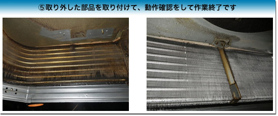業務用エアコン洗浄画像5